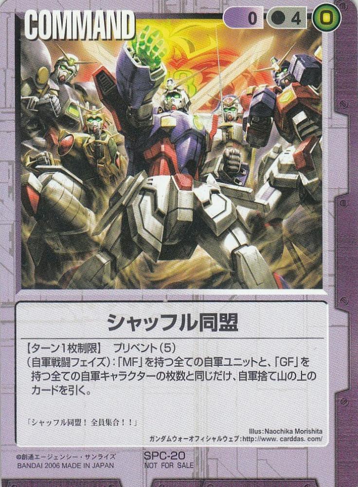 ミントモール Mint 札幌店 ガンダムウォー シャッフル同盟 Pr Spc ミントモール Mint 札幌店 ガンダムウォー シャッフル同盟 Pr Spc