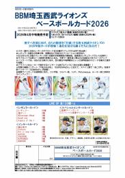 ミントモール / MINT-WEB店 (ボックス通販) / ◇予約◇BBM 2026 埼玉