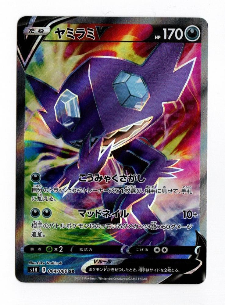ミントモール Mint 広島店 ポケモンカード 拡張パック シールド ヤミラミv Sr 064 060 ミントモール Mint 広島店 ポケモンカード 拡張パック シールド ヤミラミv Sr 064 060