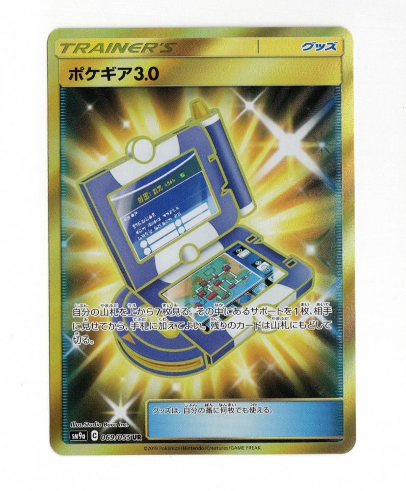 ミントモール Mint 広島店 ポケモンカード 強化拡張パック ナイトユニゾン ポケギア3 0 Ur 069 055