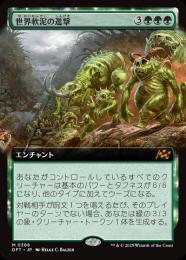 世界軟泥の進撃/March of the World Ooze《日本語》【DFT】