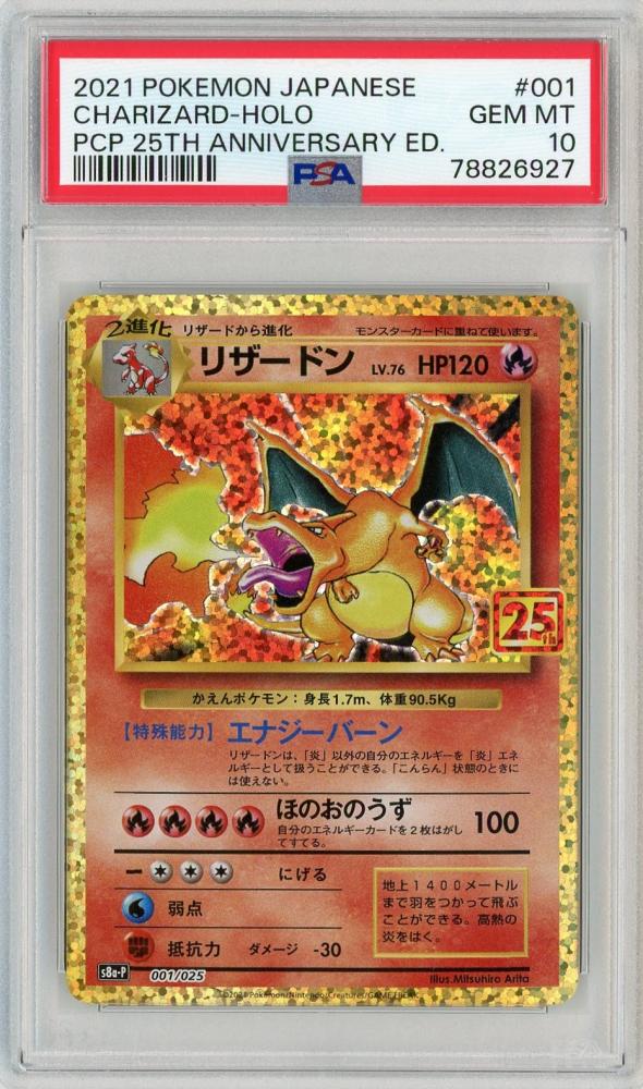 [PSA10] GEM MINT  ポケカ リザードン 25th プロモ