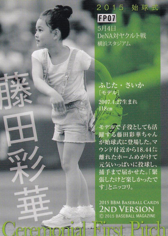 ミントモール Mint 浦和店 15 m 2nd Version 藤田彩花 始球式カードパラレル版