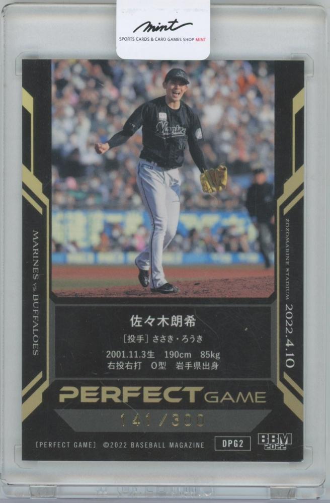 格安saleスタート ボ 2022 BBM 佐々木朗希セット 未開封 セット GAME～ ～PERFECT スポーツ選手