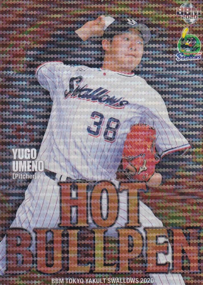 2020 BBM 東京ヤクルトスワローズ 梅野雄吾 インサートカード「HOT BULLPEN」ホロPP版パラレル版 35/75