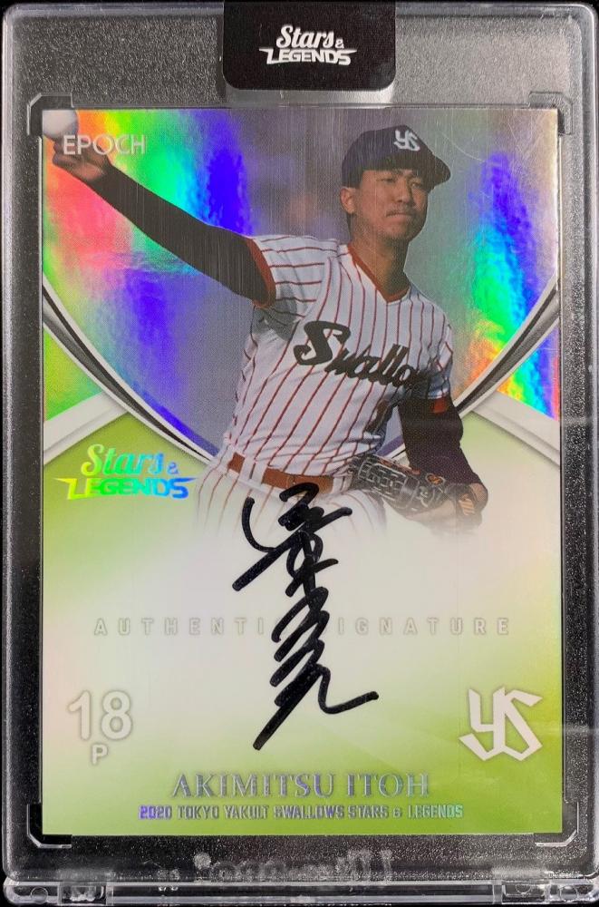 2020 EPOCH 東京ヤクルトスワローズ STARS&LEGENDS 伊東昭光 AUTHENTIC SIGNATURE 25/29