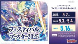 ヴァンガード フェスティバルブースター2025 シュリンク付き未