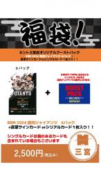 ミント三宮店オリジナル BBM 2024  読売ジャイアンツ 福袋