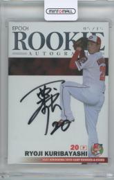 2021 EPOCH 広島東洋カープ ROOKIES&STARS 栗林良吏 ROOKIE AUTOGRAPH【5/15】