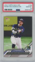 ミントモール / MINT 横浜店 / 2024 TOPPS Now NPB #138 / 村上宗隆