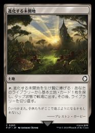 【PIP】【JPN】【Foil】《進化する未開地/Evolving Wilds》