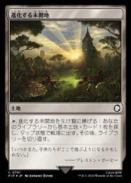 【PIP】【JPN】【サージ・Foil】《進化する未開地/Evolving Wilds》