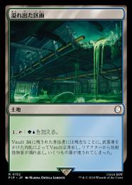 【PIP】【JPN】【Foil】《溢れ出た区画/Overflowing Basin》