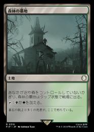 【PIP】【JPN】《森林の墓地/Woodland Cemetery》