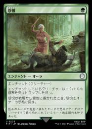 【PIP】【JPN】【Foil】《怨恨/Rancor》