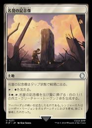 【PIP】【JPN】【Foil】《名誉の記念像/Memorial to Glory》