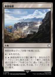 【PIP】【JPN】【Foil】《無限地帯/Myriad Landscape》