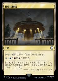 【PIP】【JPN】【Foil】《神秘の僧院/Mystic Monastery》