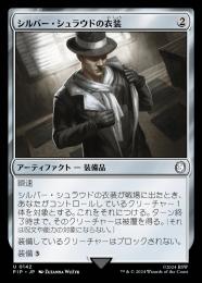 MTG シルバー・シュラウドの衣装　日本語　サージfoil ミントモール / MINT GAMES MTG(東日本橋) / 【PIP】【JPN】《シルバー