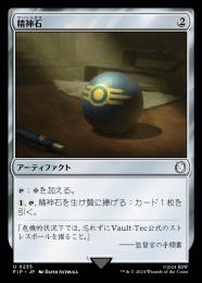 【PIP】【JPN】【Foil】《精神石/Mind Stone》