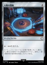 MTG 指輪物語：中つ国の伝承 太陽の指輪（エルフ版）非フォイル