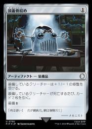 MTG 頭蓋骨絞め/Skullclamp DST 英語 foil 4枚セット MTG 頭蓋骨絞め/Skullclamp DST 英語 foil 4枚セット