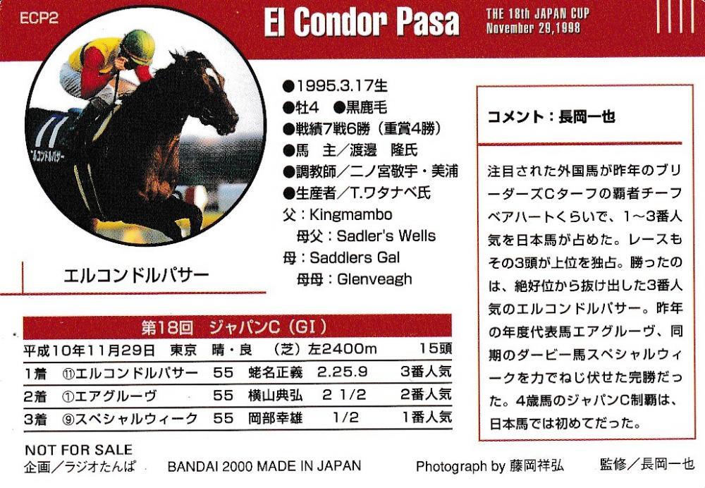 ミントモール / MINT 浦和店 / BANDAI 1999 競馬カード エルコンドル 