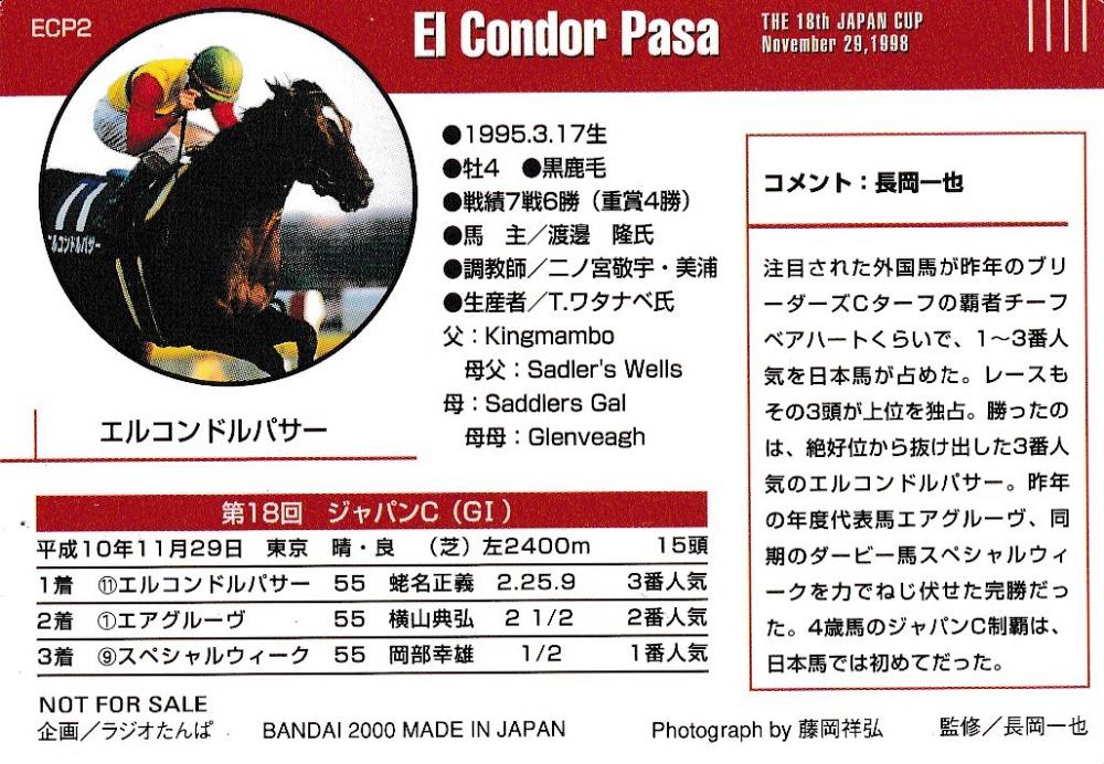 ミントモール / MINT 浦和店 / BANDAI 1999 競馬カード エルコンドル