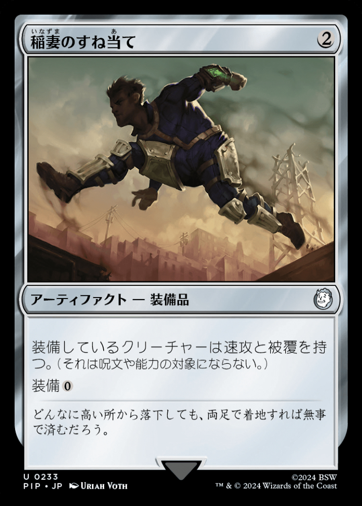 【PIP】【JPN】【Foil】《稲妻のすね当て/Lightning Greaves》