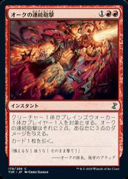 【TSR】【JPN】【Foil】《オークの連続砲撃/Orcish Cannonade》