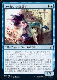 【TSR】【JPN】【Foil】《コー追われの浸透者/Infiltrator il-Kor》