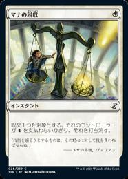 【TSR】【JPN】【Foil】《マナの税収/Mana Tithe》