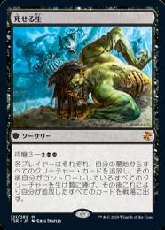 MTG 死せる生 Foil 初版 日本語 ミントモール / MINT GAMES MTG(東日本橋) / 【TSR】【JPN