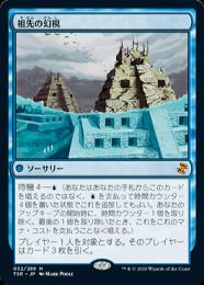 【MTG】祖先の幻視(foil) ミントモール / MINT GAMES MTG(東日本橋) / 【TSR】【JPN】《祖先の