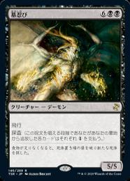 ミントモール / MINT GAMES MTG(東日本橋) / 【TSR】【JPN】《墓忍び