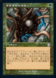 ミントモール / MINT GAMES MTG(東日本橋) / 【TSR】【JPN】《古き
