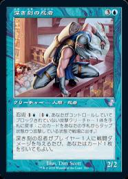 MTG【ボーダーレス】深き刻の忍者　英英英英 買取相場】-MtG-(英)深き刻の忍者 / Ninja of the Deep Hours【SLD