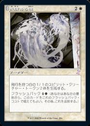 【TSR】【JPN】【Foil】《未練ある魂/Lingering Souls》旧枠版