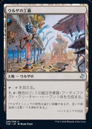 【TSR】【JPN】《ウルザの工廠/Urza's Factory》