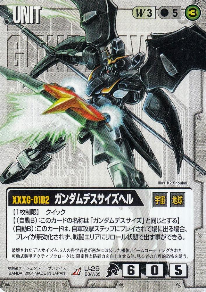 ミントモール Mint 札幌店 ガンダムウォー ガンダムデスサイズヘル 3版 傷あり R U 29