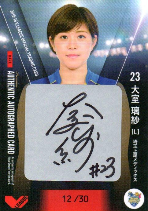 ミントモール Mint 梅田店 18 19 Vリーグ女子 オフィシャルトレーディングカード 大室璃紗 メディックス 直筆サインカード 12 30 ミントモール Mint 梅田店 18 19 Vリーグ女子 オフィシャルトレーディングカード 大室璃紗 メディックス 直筆サインカード 12 30