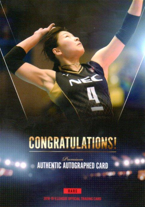 ミントモール Mint 梅田店 18 19 Vリーグ女子 オフィシャルトレーディングカード 柳田光綺 レッドロケッツ 直筆サインカード 14 30