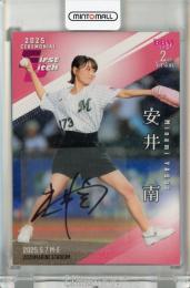 BBM 2025 2nd 始球式カード 安井南 50枚限定 直筆サインカード 03021654_69a54225a8d52.jpg