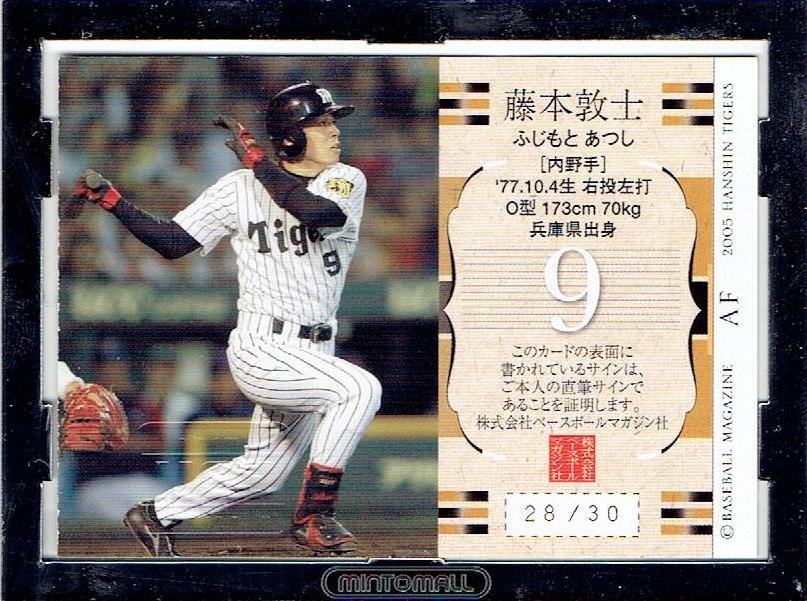 2022新入荷 阪神タイガース ユニフォーム 直筆サイン入り 藤本敦士選手 - 応援グッズ 2022新入荷 阪神タイガース ユニフォーム 直筆サイン入り 藤本敦士選手 - 応援グッズ