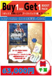 【海外バスケットボールお楽しみ袋】千葉店version 2024-25 PANINI PRIZM CHOICE 1BOX+PSA1枚+特典カード3枚