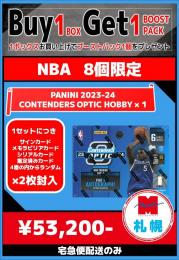 【札幌店】NBAお楽しみセット 25-b【宅急便配送のみ】【8セット限定】残:7