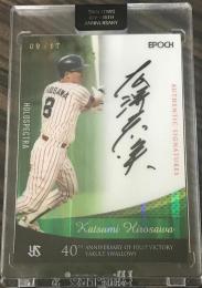 BBM 2013 ヤクルトスワローズ　広澤克実　直筆サインカード　08/120 03051903_5c7e49752ec80.jpg
