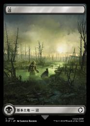 【PIP】【JPN】【Foil】《沼/Swamp》No.321