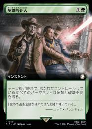 【PIP】【JPN】【Foil】《英雄的介入/Heroic Intervention》拡張アート版