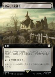 【PIP】【JPN】【Foil】《孤立した礼拝堂/Isolated Chapel》拡張アート版